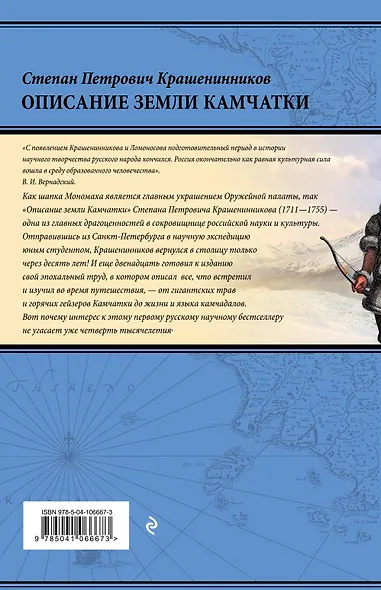 Описание земли Камчатки - фото 2