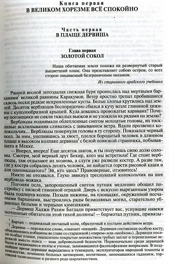 Василий Ян Полное собрание исторических романов и повестей в одном томе - фото 3