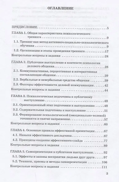 Тренинг публичных выступлений Учебник - фото 2