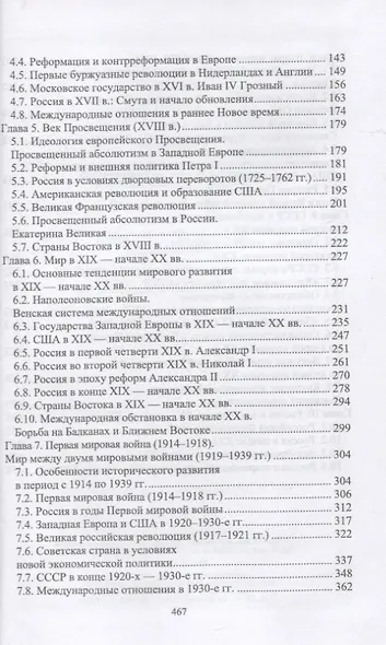 История. Учебник для вузов - фото 3