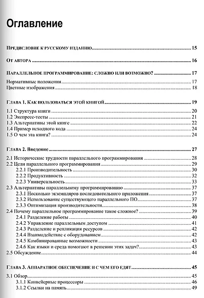Параллельное программирование — так ли это сложно? - фото 3
