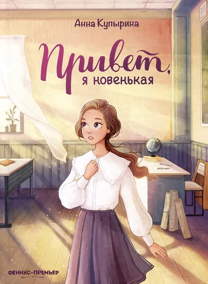 Привет, я новенькая - фото 1