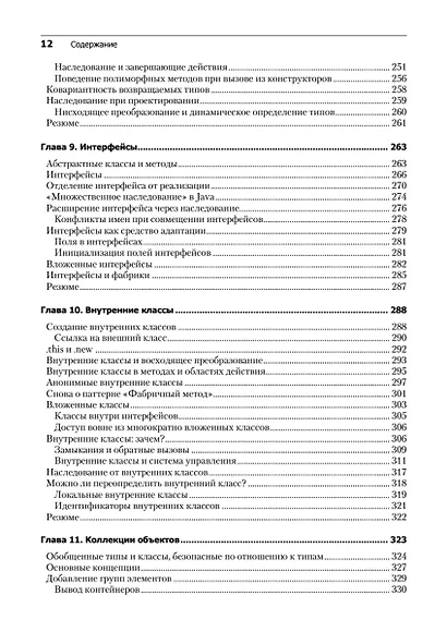 Философия Java. 4-е полное изд. - фото 10