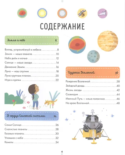 Большая энциклопедия. Космос - фото 7