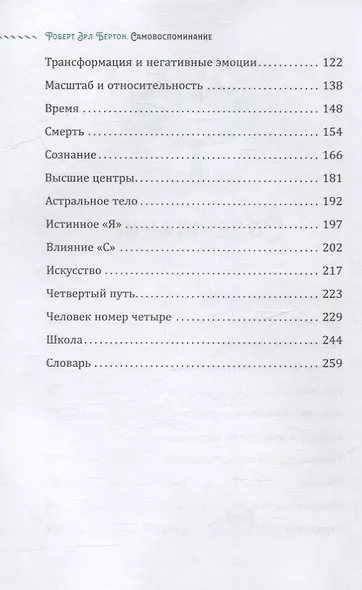 Самовоспоминание - фото 3