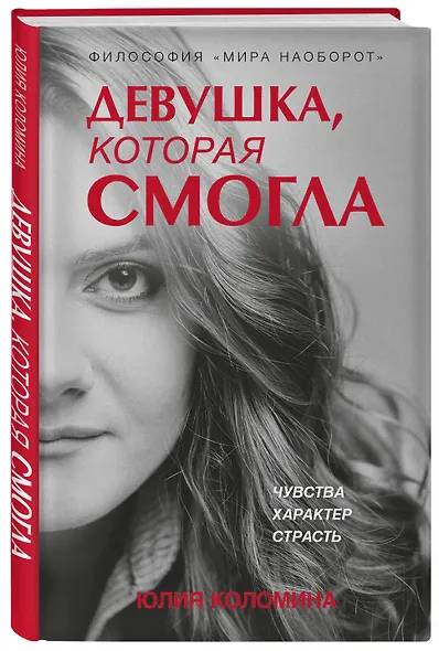 Девушка, которая смогла - фото 3