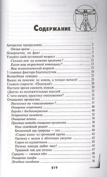 Практики омоложения - фото 2