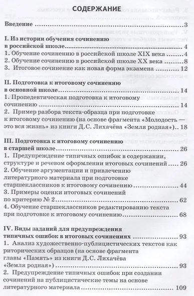 Готовимся к Единому государственному экзамену. Итоговое сочинение. Пособие для учащихся - фото 2