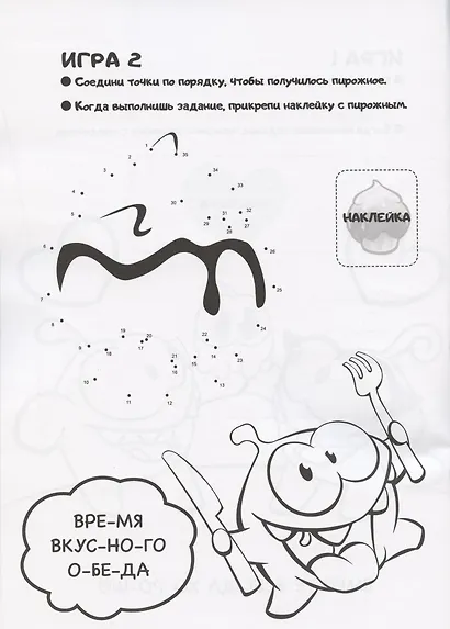 Минутка для малютки №3, май-июнь 2021. Ам Ням. Крутые виражи. Раскраска с заданиями. Наклейки - фото 3