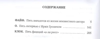 Файф и Пять фацеций "а-ля рюсс" - фото 2