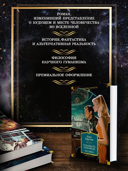 Туманность Андромеды. Час Быка - фото 5