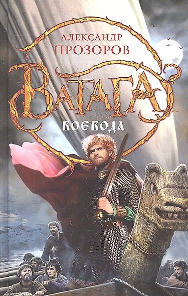 Воевода - фото 1