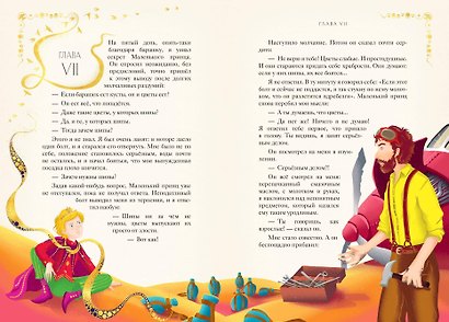 Маленький принц (ил. MinaLima) - фото 12