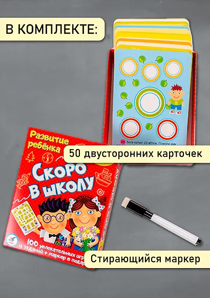ИГР Карточная игра, Развитие ребенка Скоро в школу 3564 - фото 10