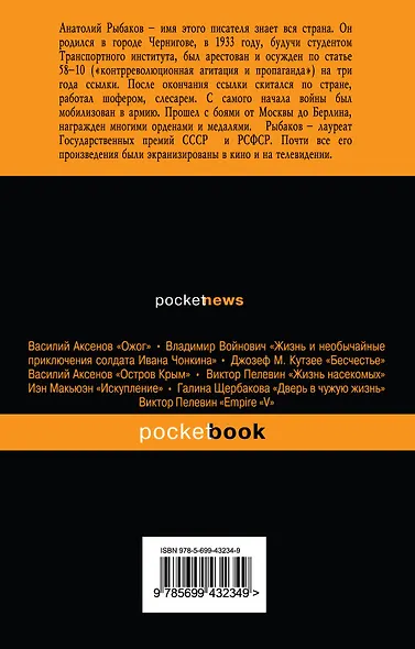 Дети Арбата : роман : в 3 кн. Кн. 2 : Страх - фото 2