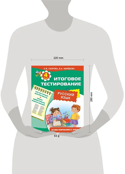 Русский язык. 4 класс. Итоговое тестирование - фото 3