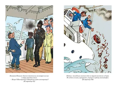 Мореплавания Солнышкина - фото 11