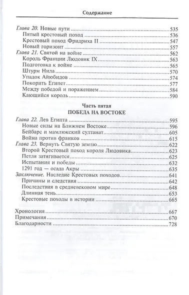 Крестовые походы. Войны Средневековья за Святую землю - фото 5