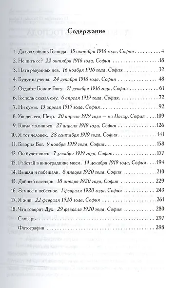 Да возлюбишь Господа - фото 2