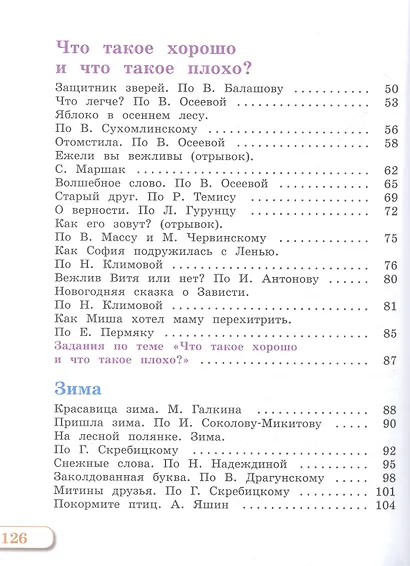 Чтение. 3 класс. Учебник. В двух частях. Часть 1 (для глухих обучающихся) - фото 3