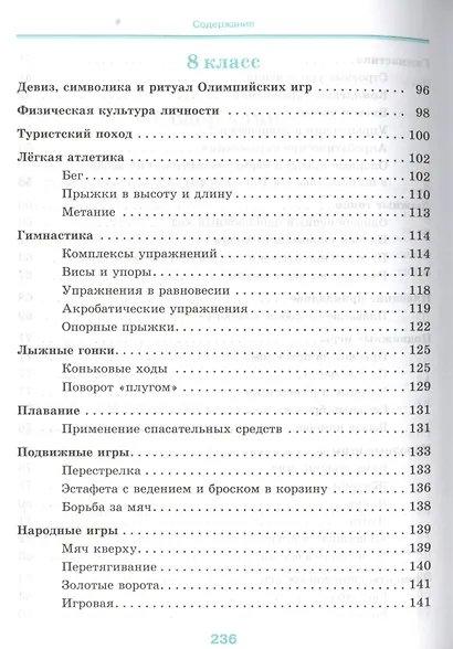 Физическая культура. 7-9 классы. Учебник - фото 4