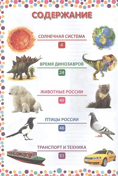 Современная энциклопедия для дошколят - фото 2