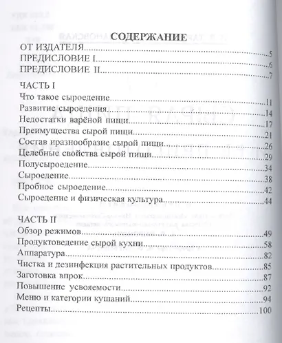 Сырая пища и её приготовление - фото 2