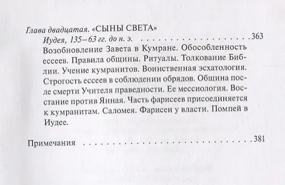 На пороге Нового Завета. Том VI. Книга I. Книга II (комплект из 2 книг) - фото 7