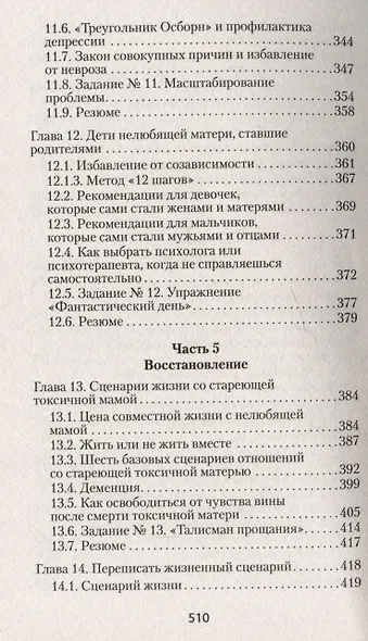 Если мама - токс... Как освободиться из враждебных отношений (#экопокет) - фото 8