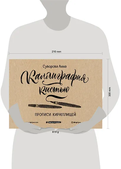 Каллиграфия кистью. Прописи кириллицей - фото 4