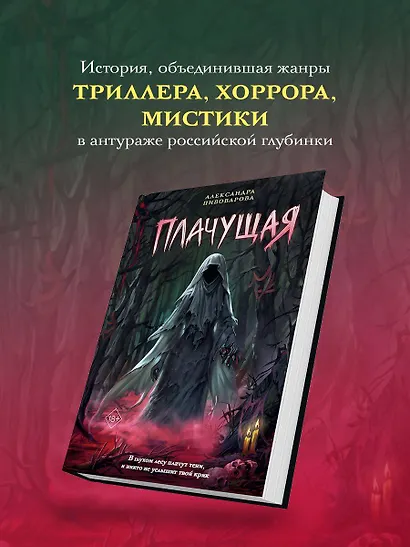 Плачущая - фото 4