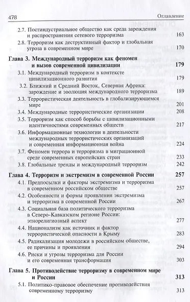 Терроризм в исторической ретроспективе и современных условиях (Magister) - фото 3