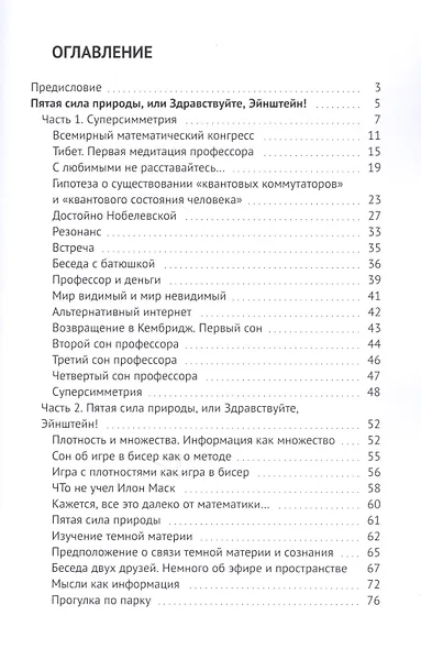 Пятая сила природы, или Здравствуйте, Эйнштейн! Фантастические истории - фото 2