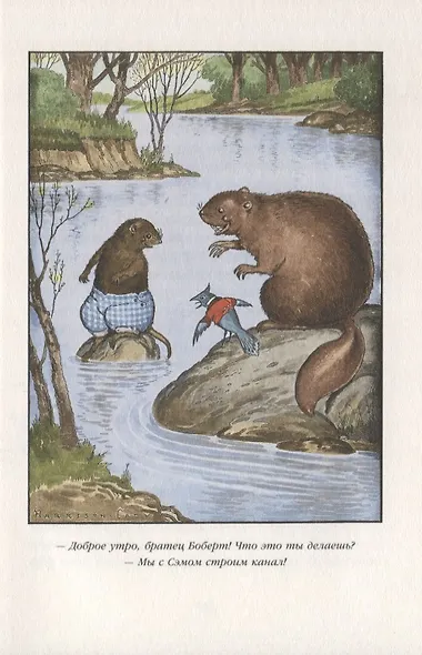 Скунс Фрэнки Фу. Бобер Боберт - фото 6