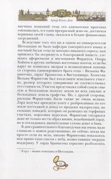 Тайна Клумбера - фото 5