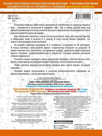 3000 примеров по математике. 2 класс. Сложение и вычитание в пределах 100. Крупный шрифт - фото 2