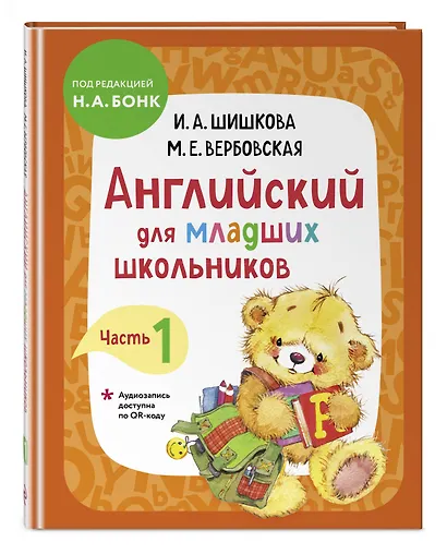 Английский для младших школьников. Учебник. Часть 1 - фото 3