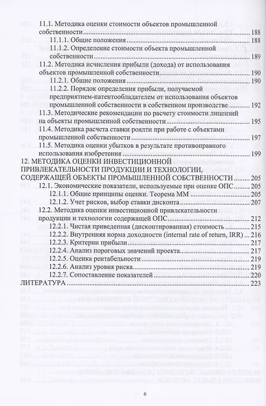 Интеллектуальная собственность - фото 5