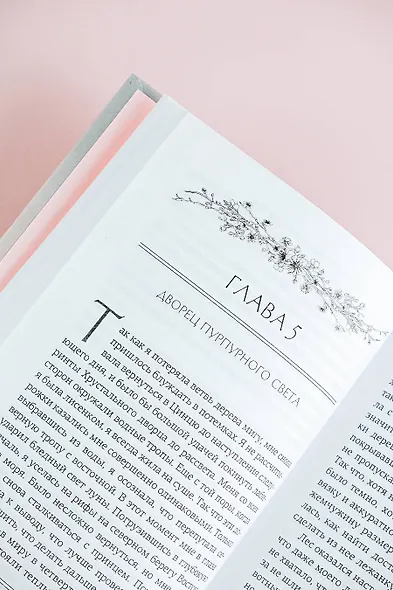 Три жизни, три мира: Десять ли персиковых цветков - фото 9