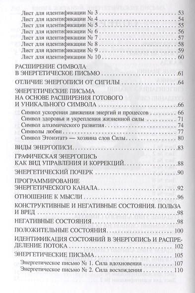 Книга желаний Энергетические письма (м) Soror Manira - фото 3