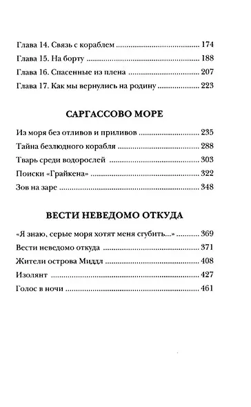 Тварь среди водорослей - фото 4