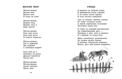 Весело мне! Стихи и сказка. Рисунки Н. Устинова - фото 10