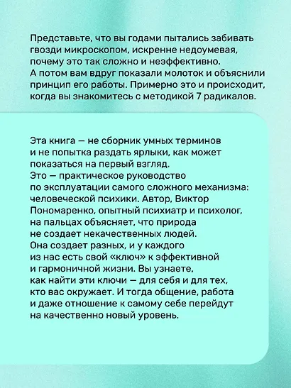 Практическая характерология. Методика 7 радикалов - фото 6