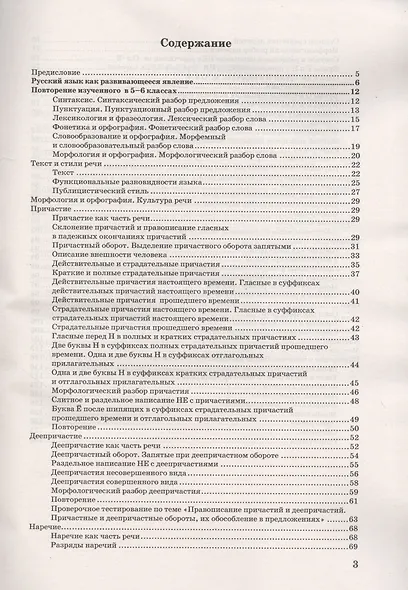 Дидактические материалы по русскому языку. 7 класс. К учебнику М.Т. Баранова и др. "Русский язык. 7 класс. В двух частях" - фото 2