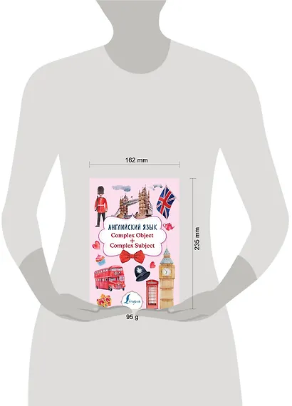 Английский язык. Complex Object + Complex Subject - фото 3