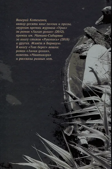 Тот берег - фото 2