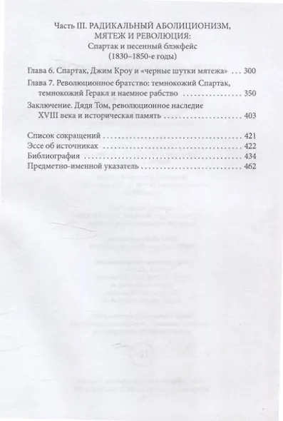 Рабство, театр и популярная культура в Лондоне и Филадельфии, 1760–1850 - фото 4