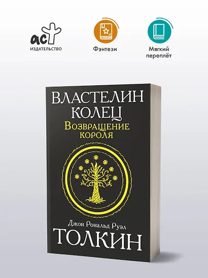 Властелин колец. Возвращение короля - фото 3