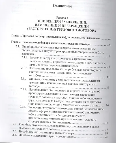 Типичные ошибки кадрового делопроизводства - фото 2