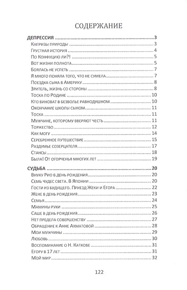 Грёзы. Сборник стихов - фото 2